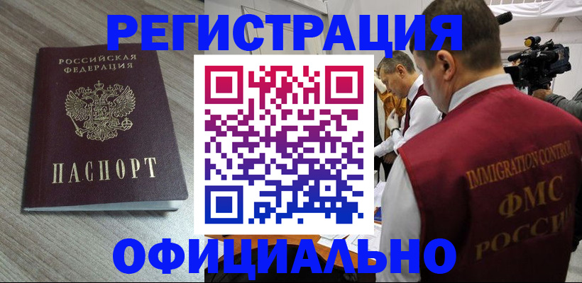 временная регистрация недорого в Обояни
