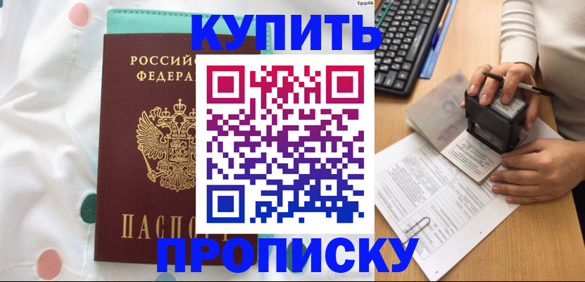 прописка в квартире в Обояни