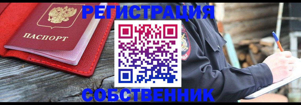 временная регистрация законно в Обояни